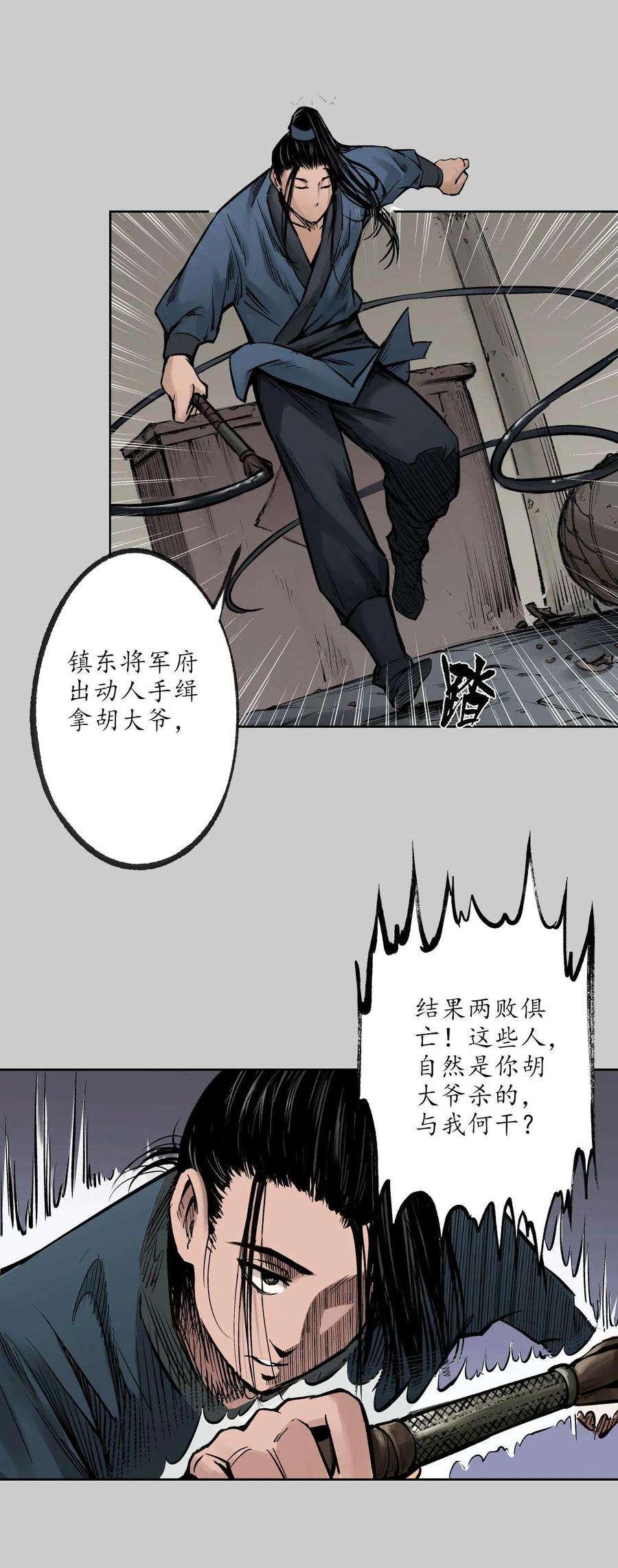 藏锋行80话 真正实力