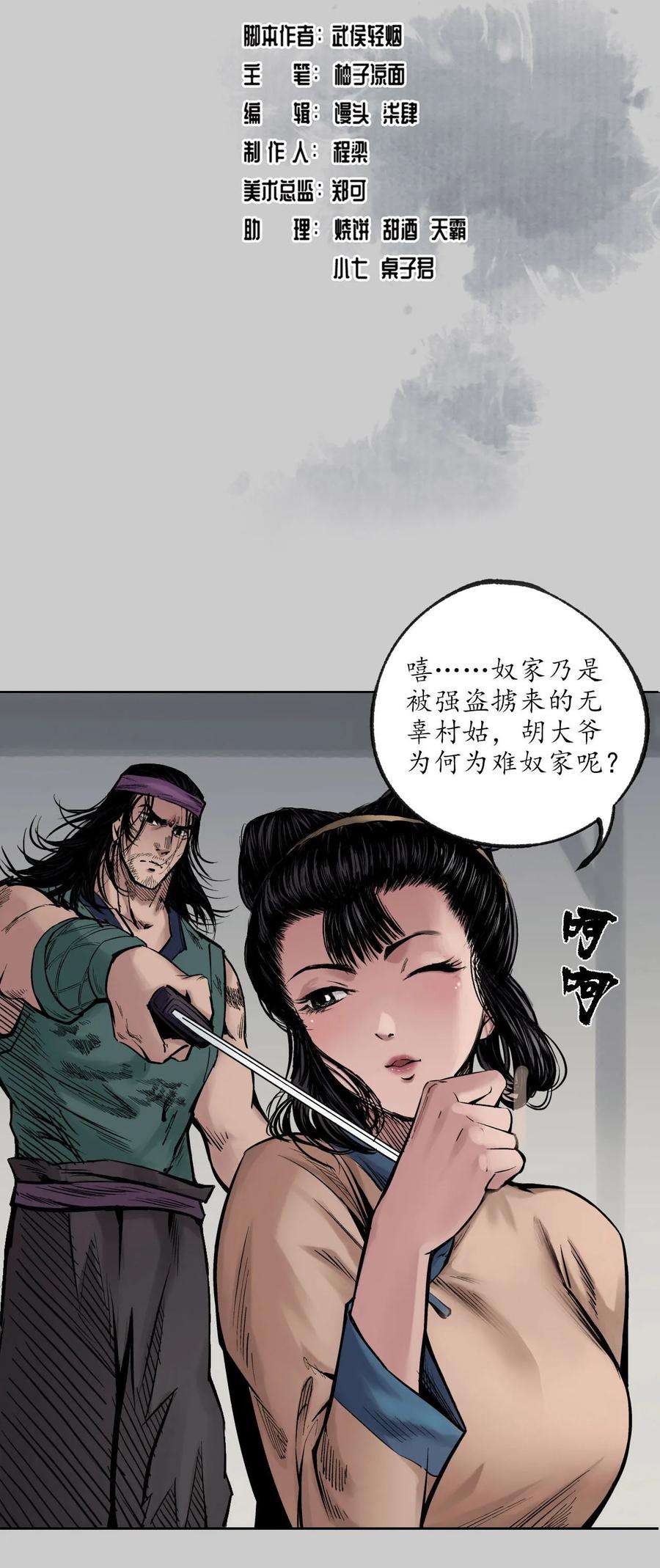 藏锋行81话 牵机赤血