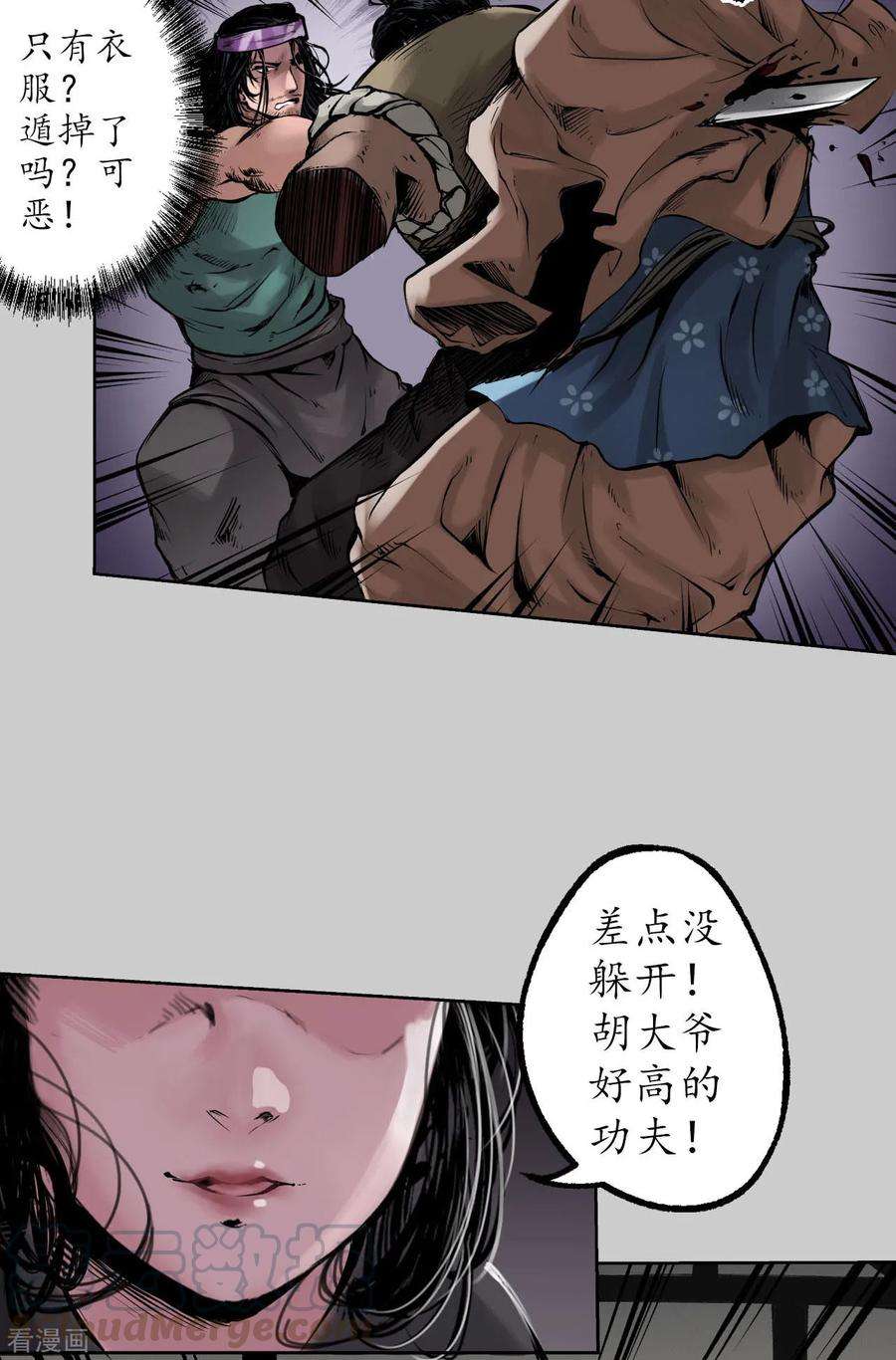 藏锋行81话 牵机赤血