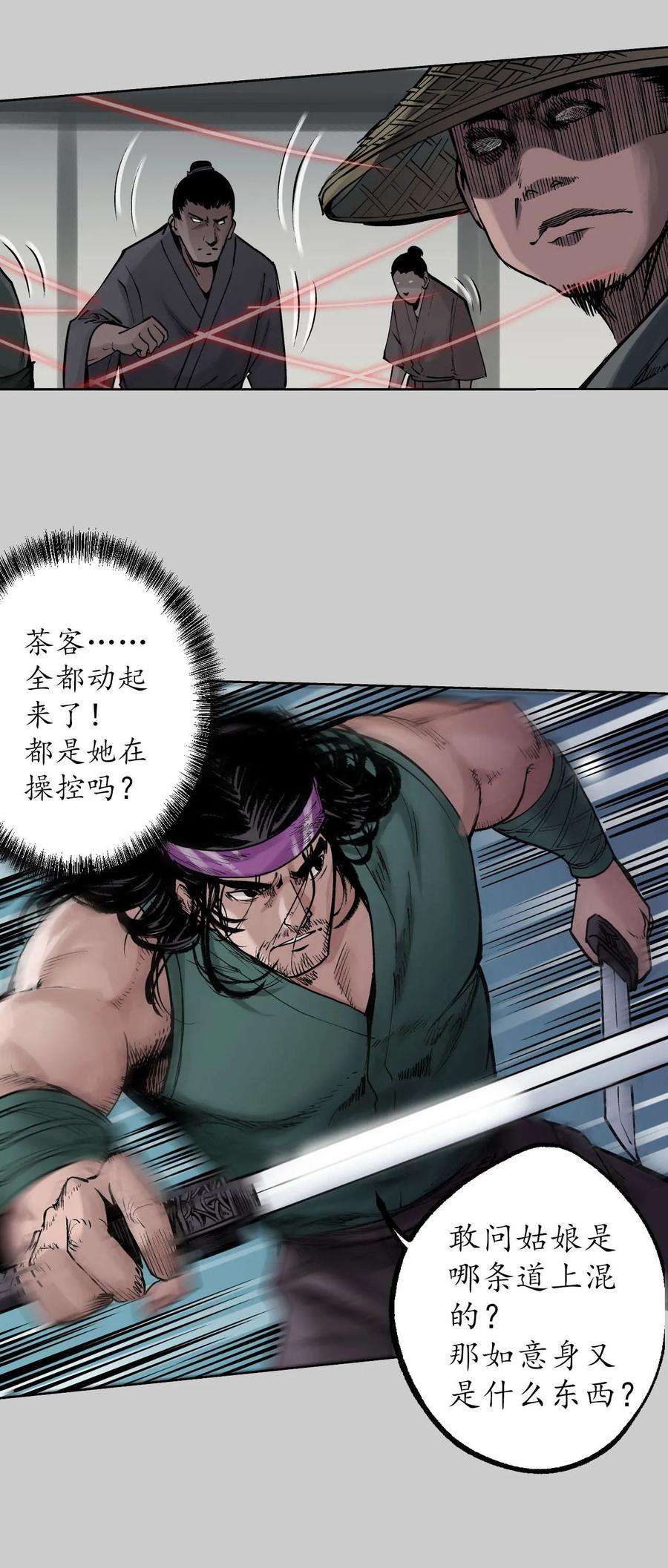 藏锋行81话 牵机赤血