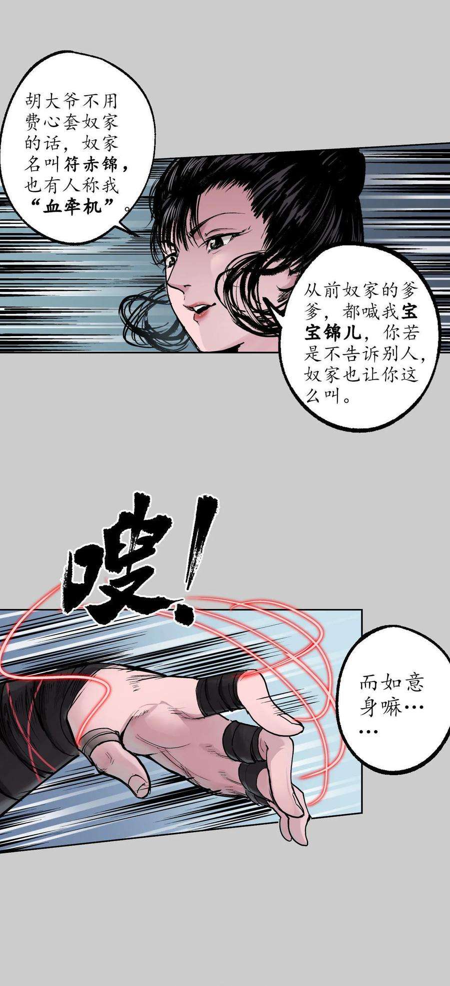 藏锋行81话 牵机赤血