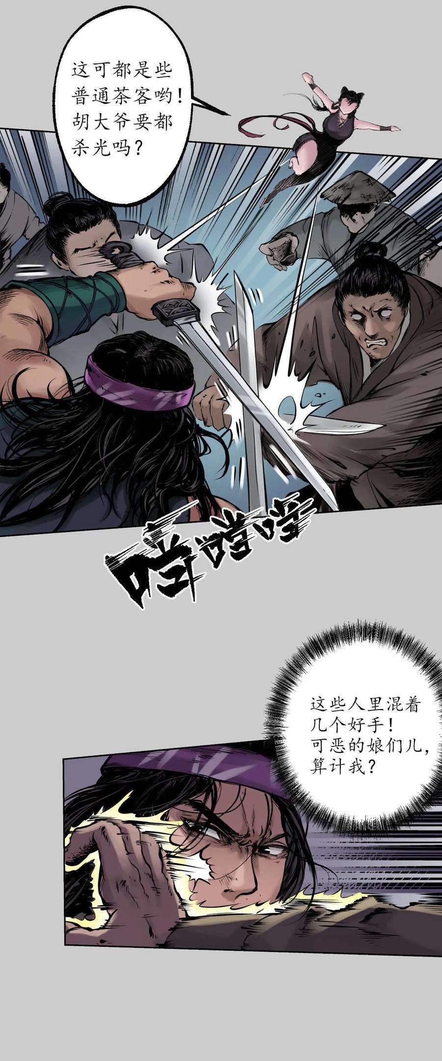 藏锋行81话 牵机赤血