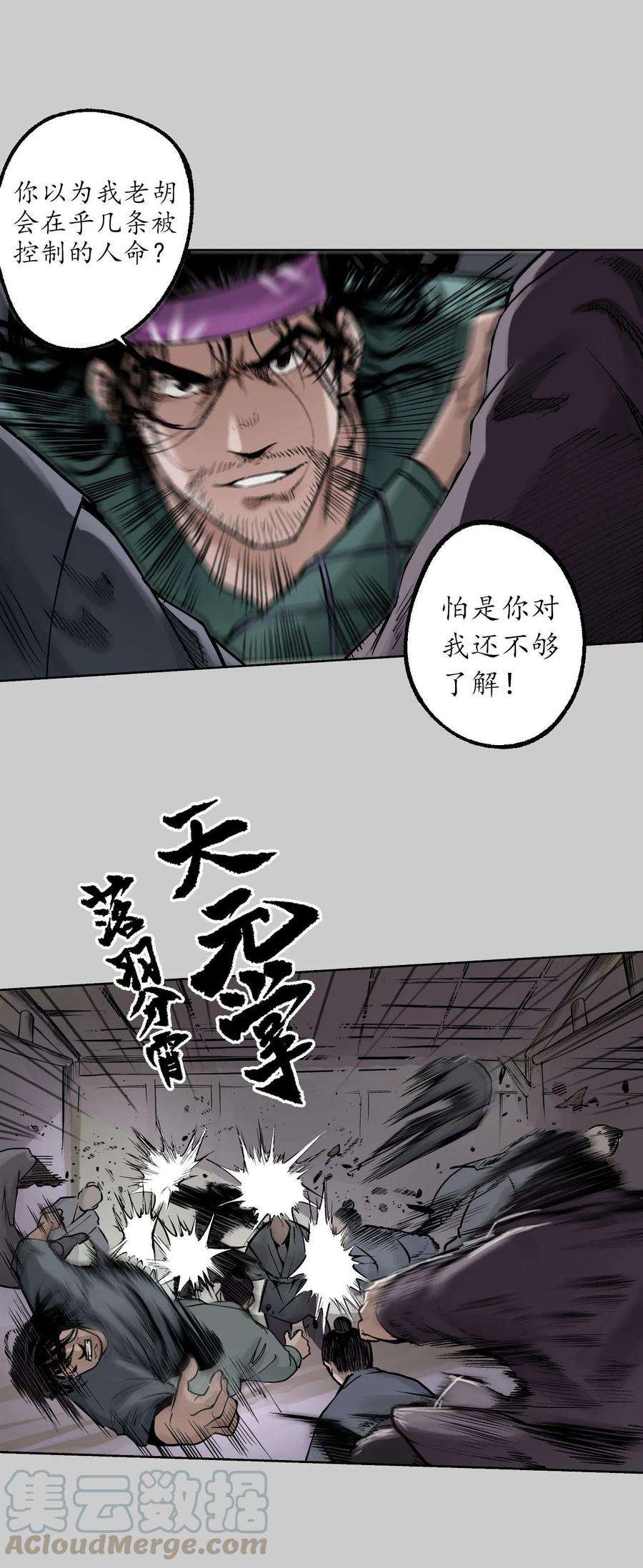 藏锋行81话 牵机赤血