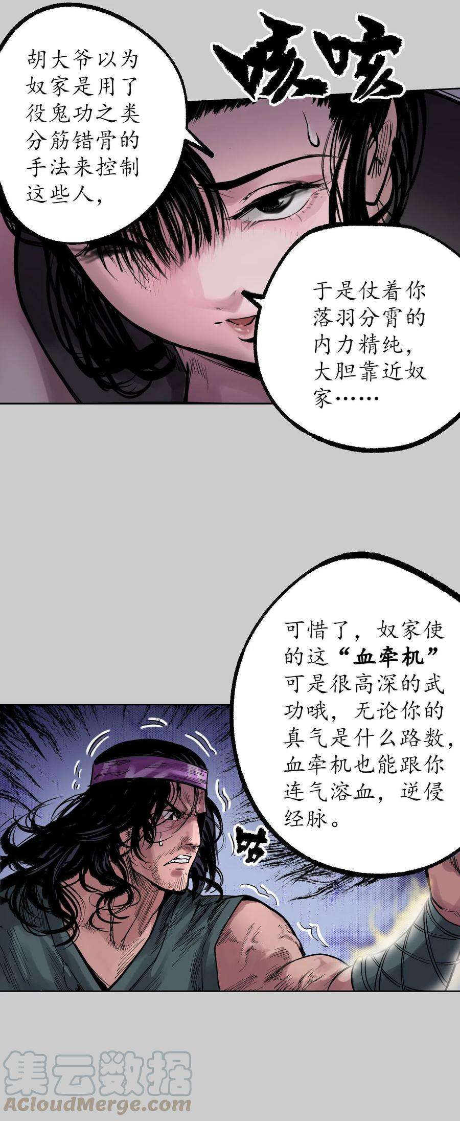 藏锋行81话 牵机赤血