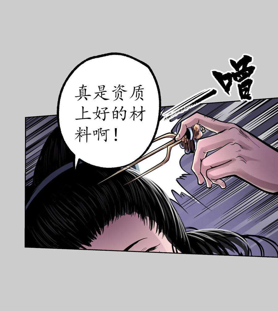 藏锋行81话 牵机赤血