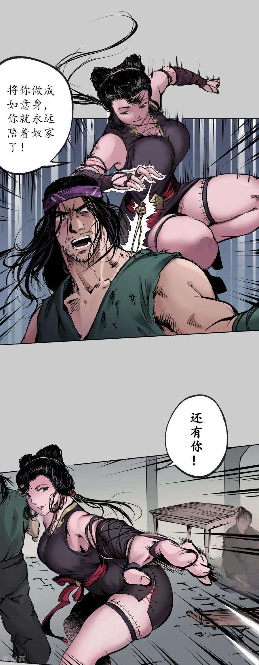 藏锋行81话 牵机赤血