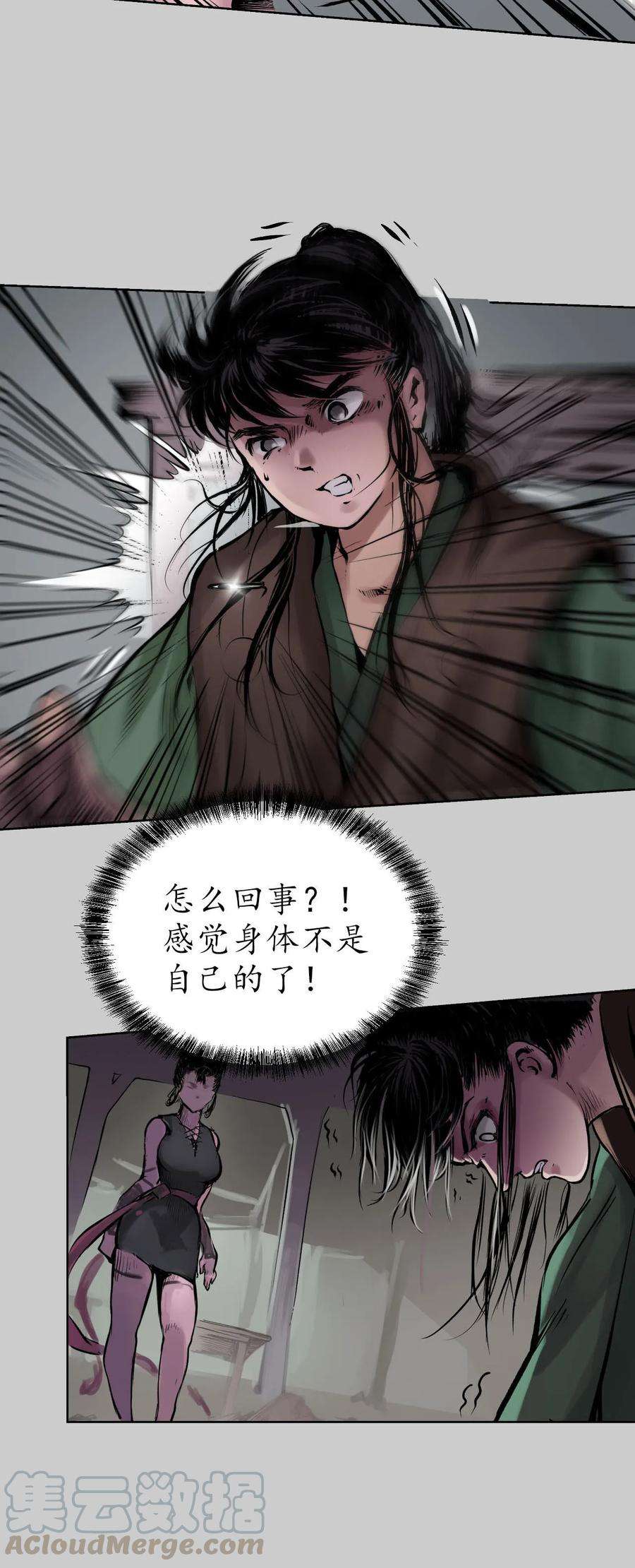 藏锋行81话 牵机赤血