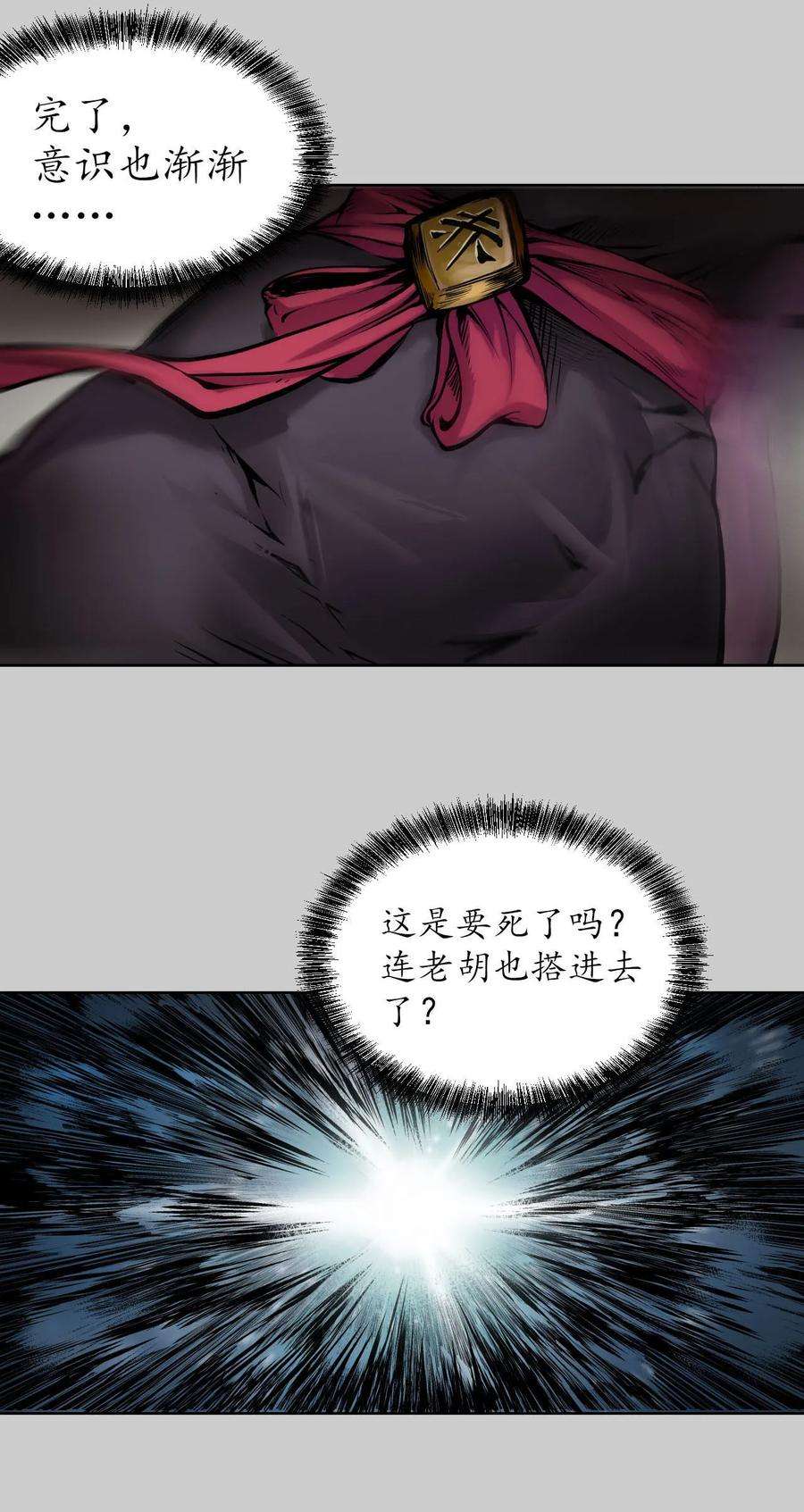 藏锋行81话 牵机赤血