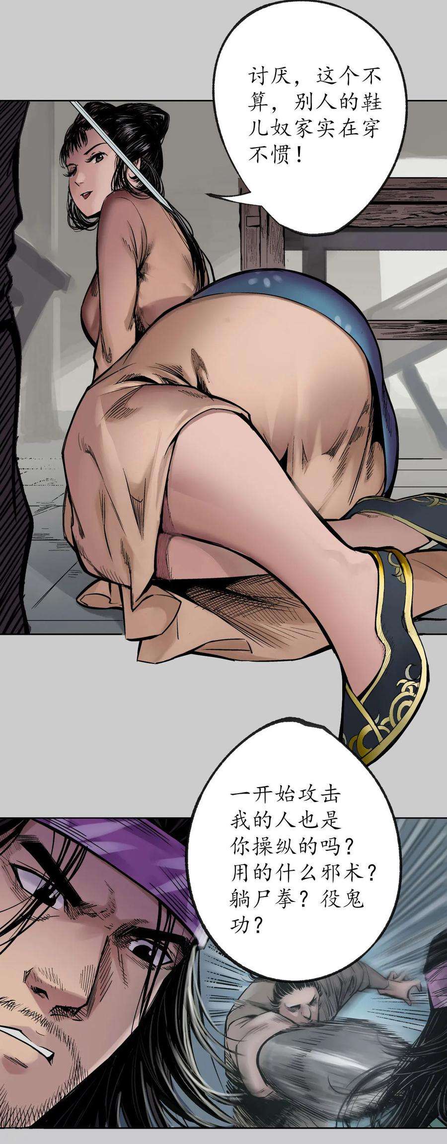藏锋行81话 牵机赤血
