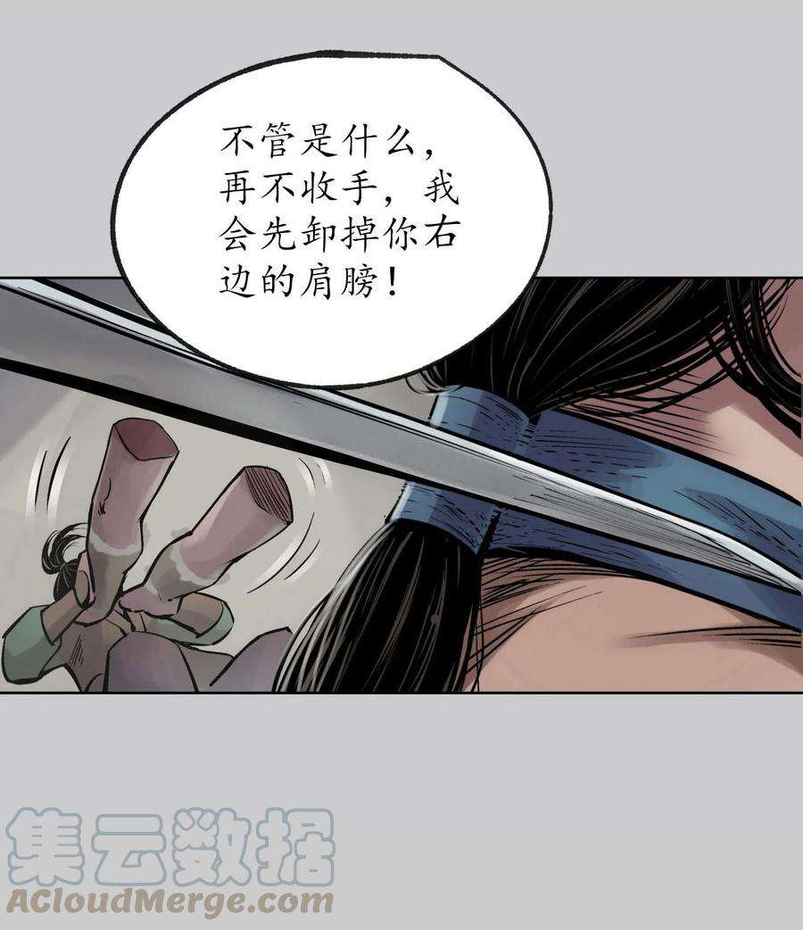 藏锋行81话 牵机赤血