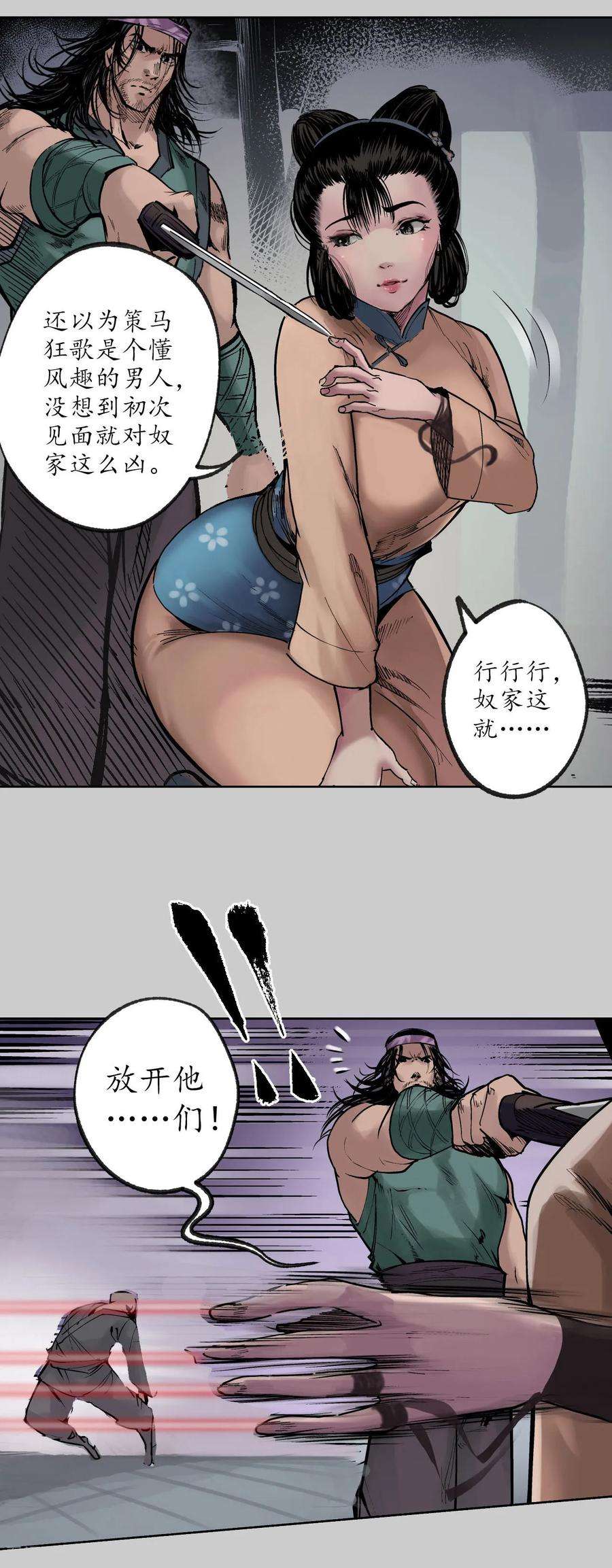 藏锋行81话 牵机赤血