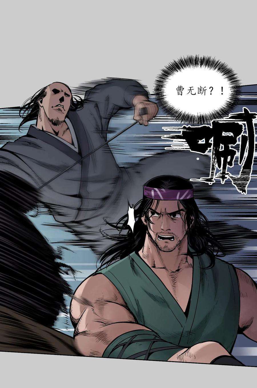藏锋行81话 牵机赤血