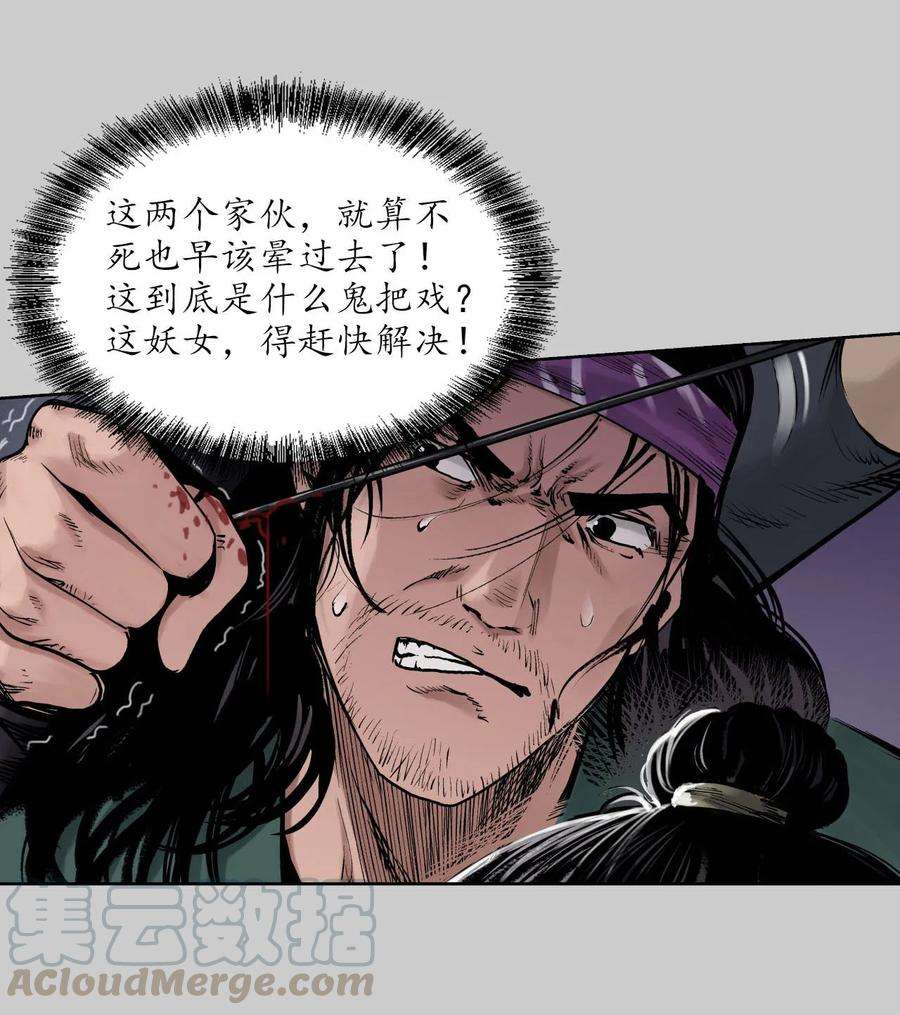 藏锋行81话 牵机赤血