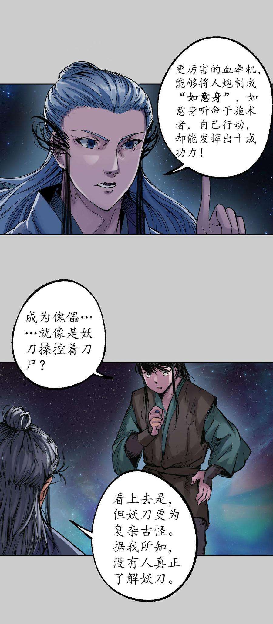 藏锋行82话 突出重围