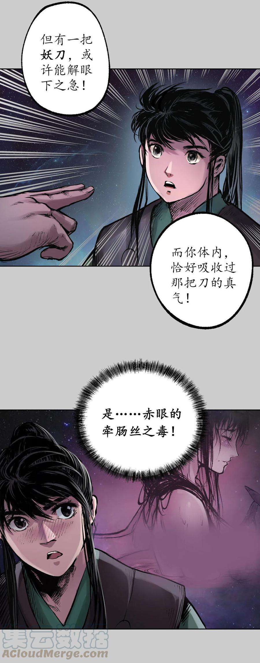 藏锋行82话 突出重围