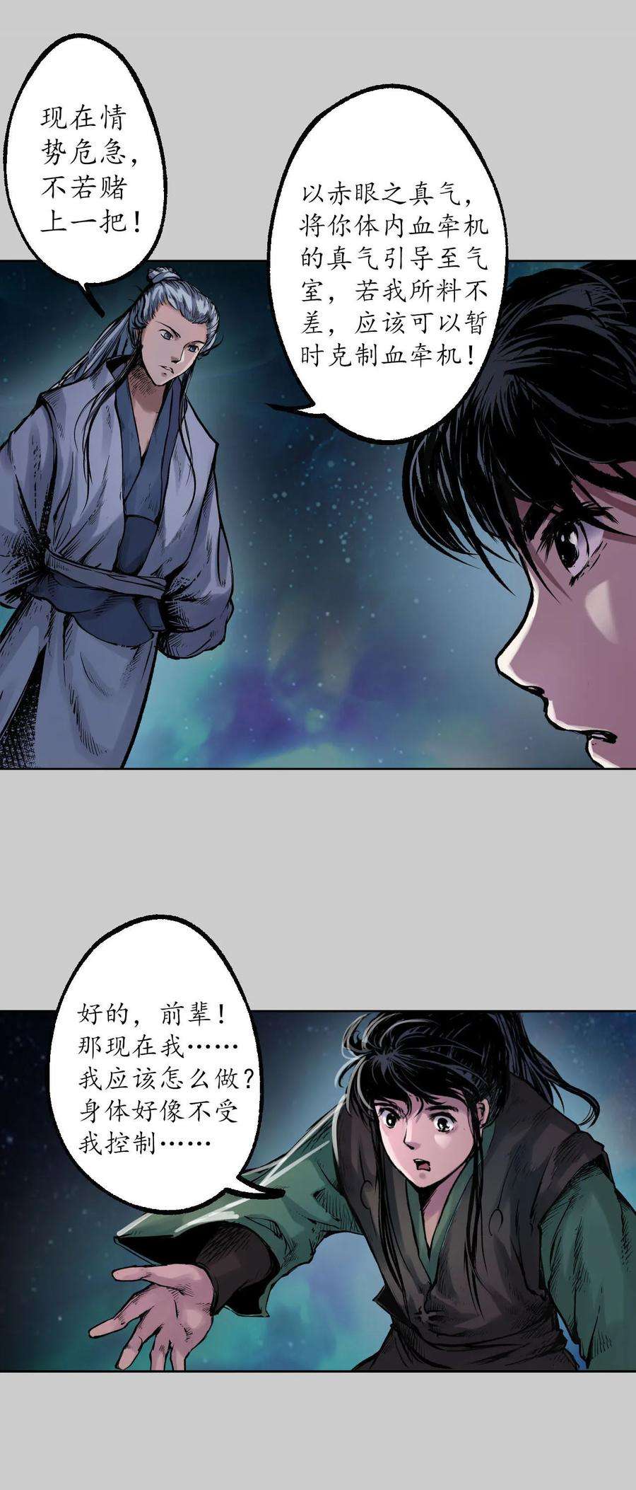 藏锋行82话 突出重围