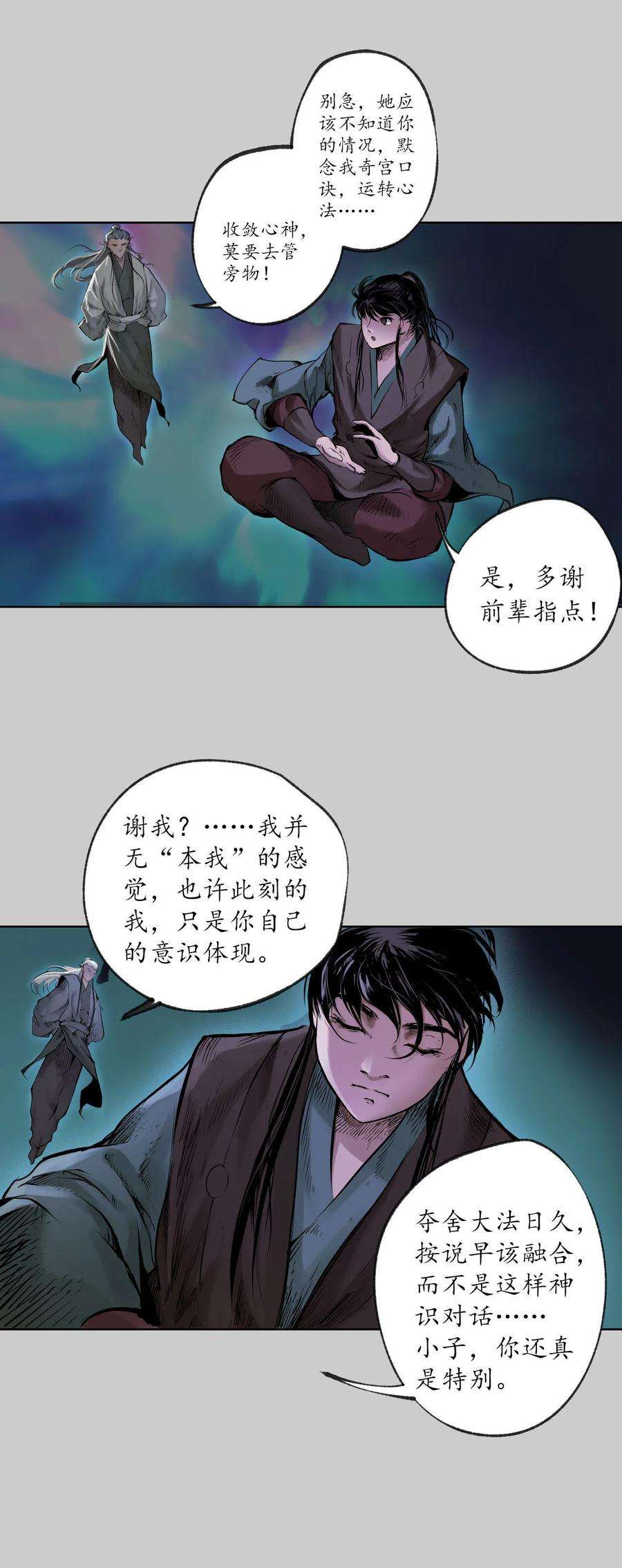 藏锋行82话 突出重围