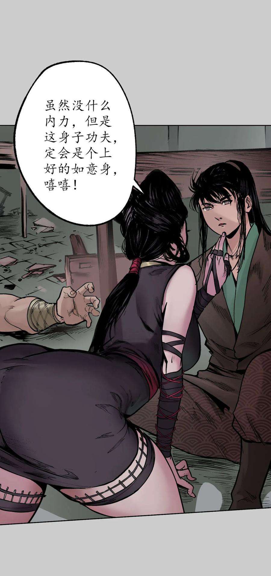 藏锋行82话 突出重围