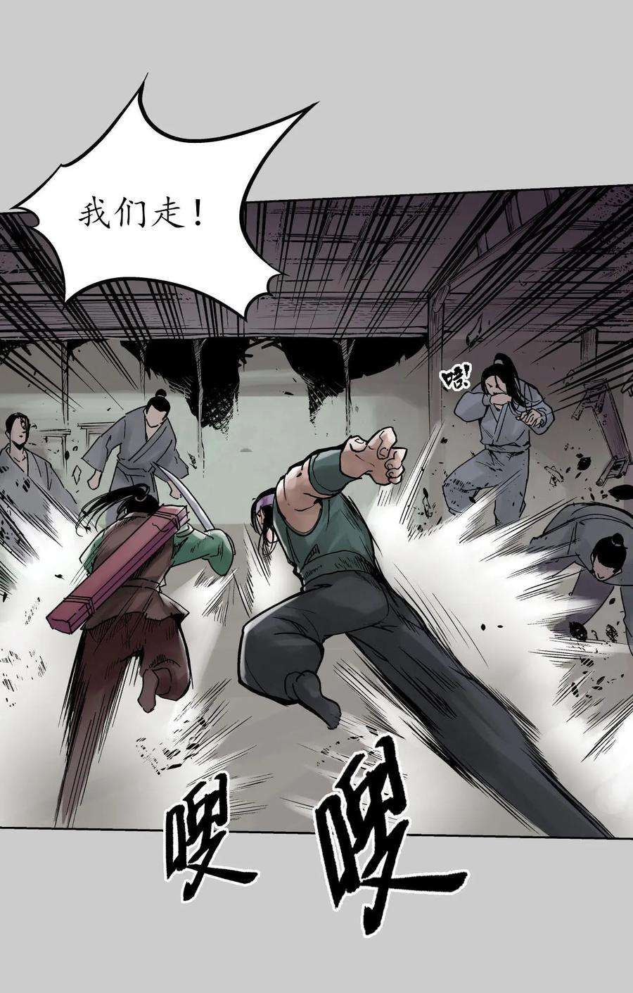 藏锋行82话 突出重围