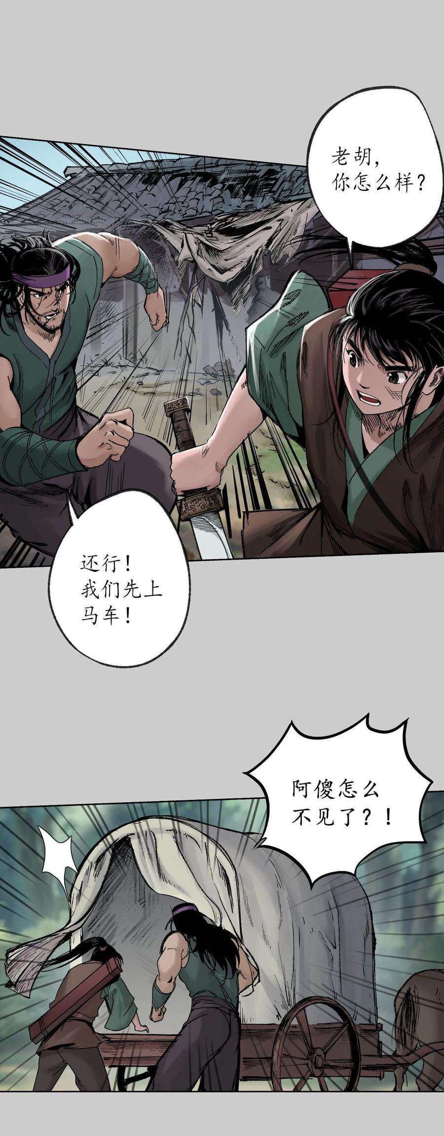 藏锋行82话 突出重围