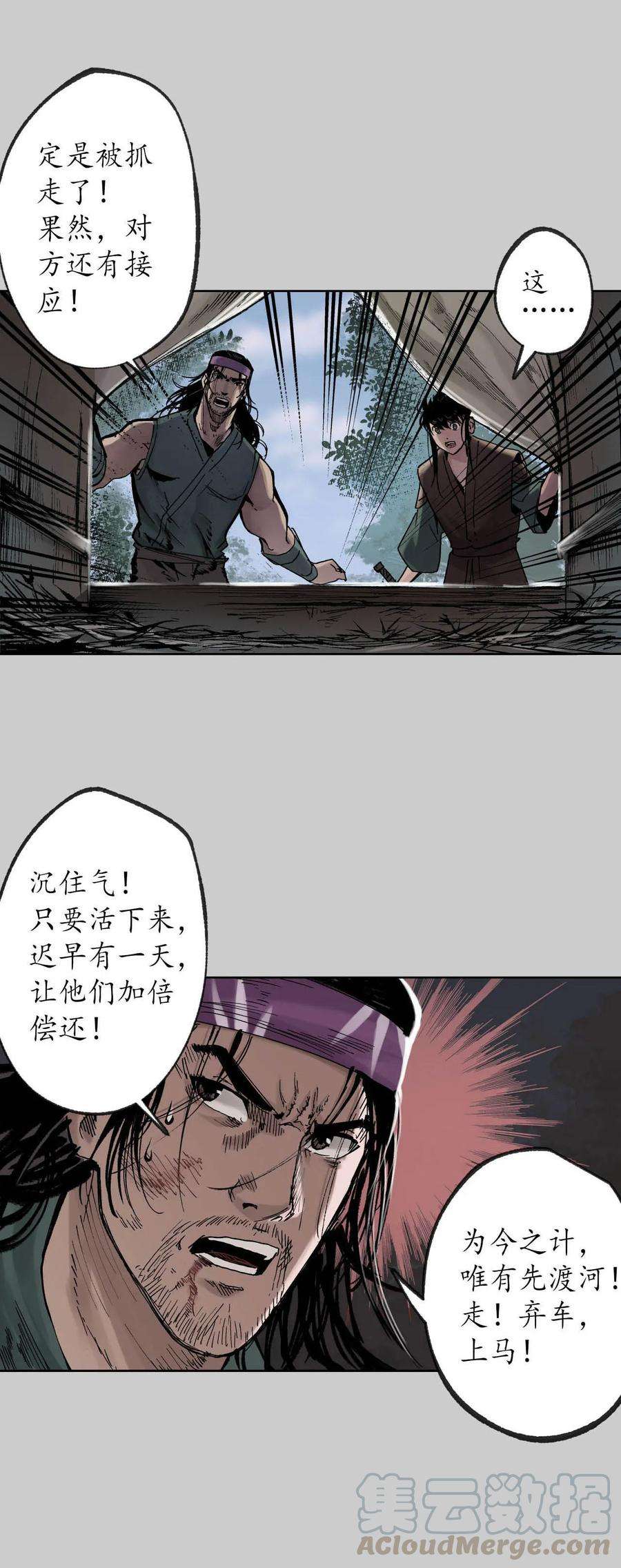 藏锋行82话 突出重围