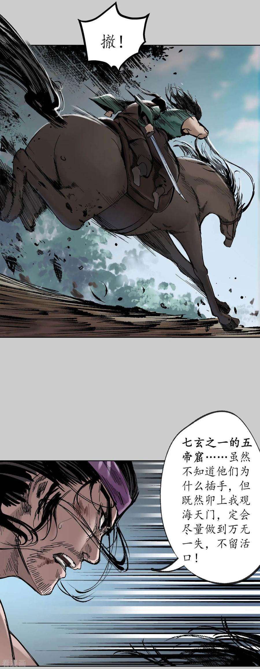 藏锋行82话 突出重围