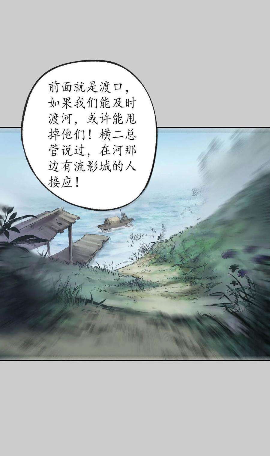 藏锋行82话 突出重围