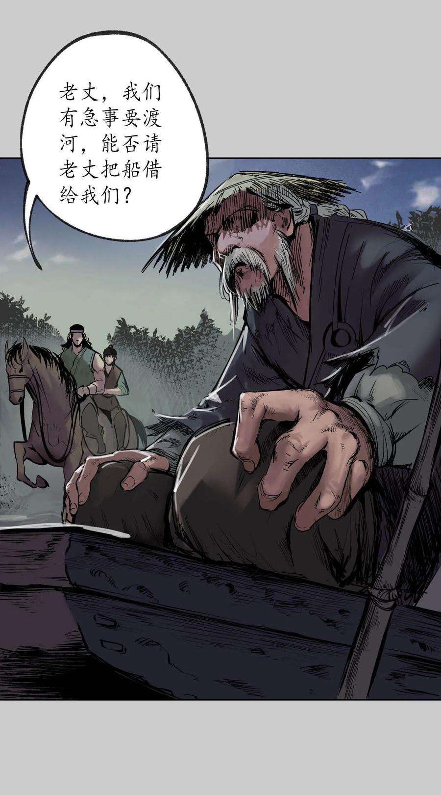 藏锋行82话 突出重围