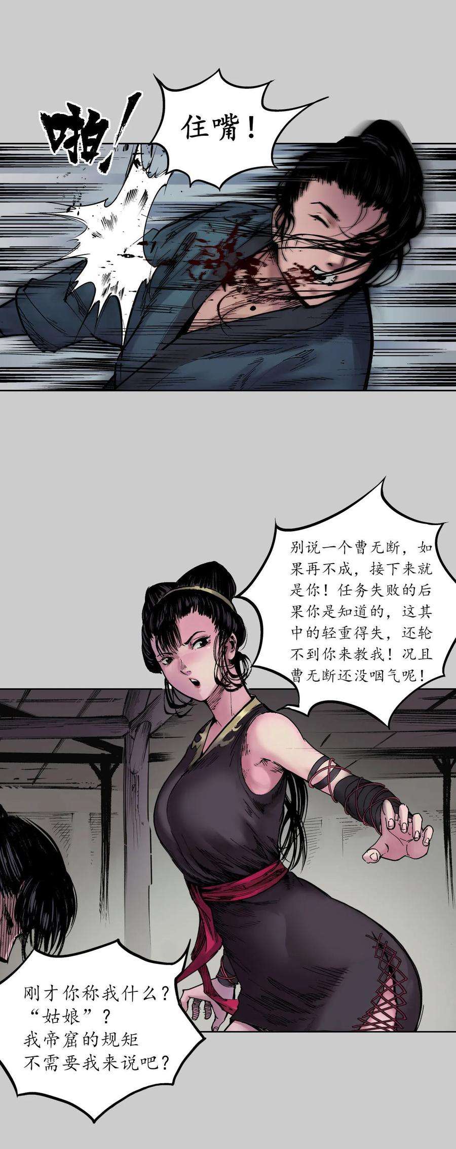 藏锋行82话 突出重围