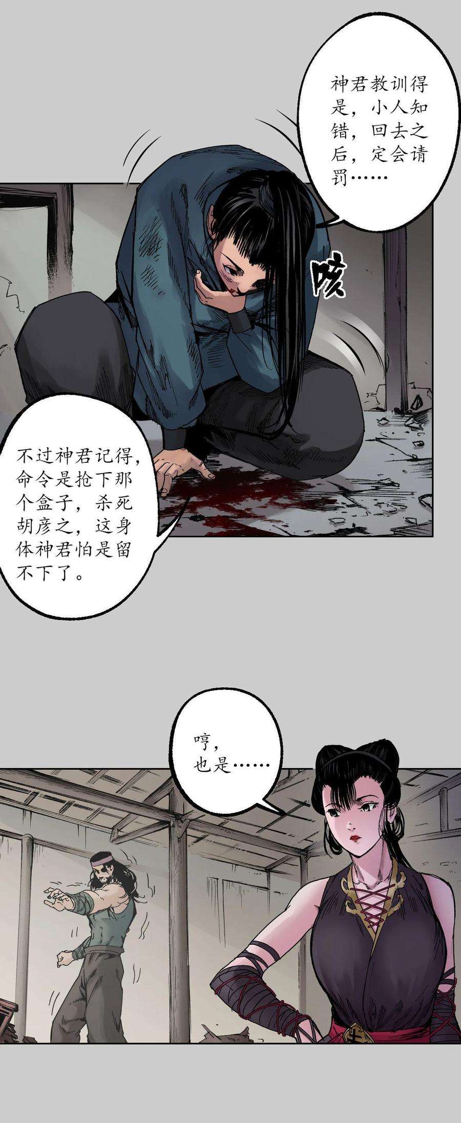 藏锋行82话 突出重围