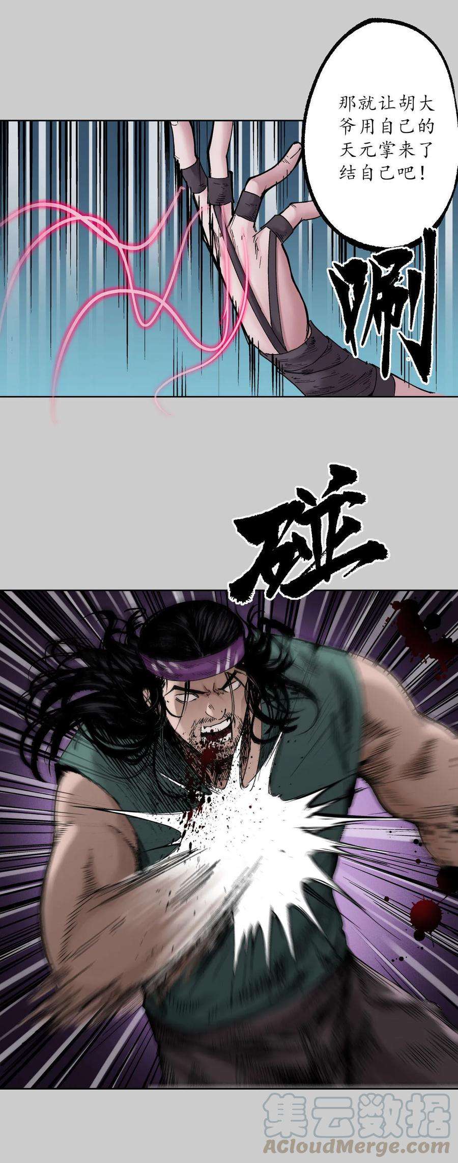 藏锋行82话 突出重围