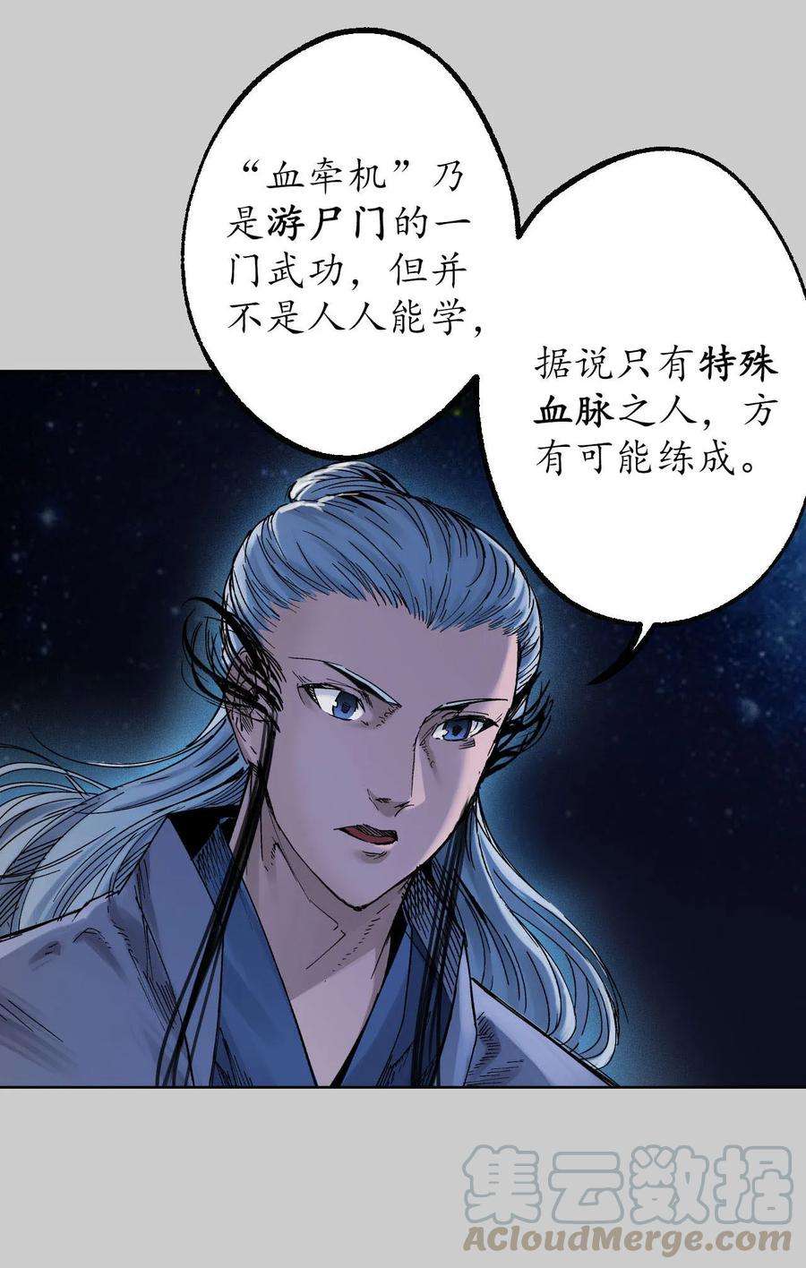 藏锋行82话 突出重围