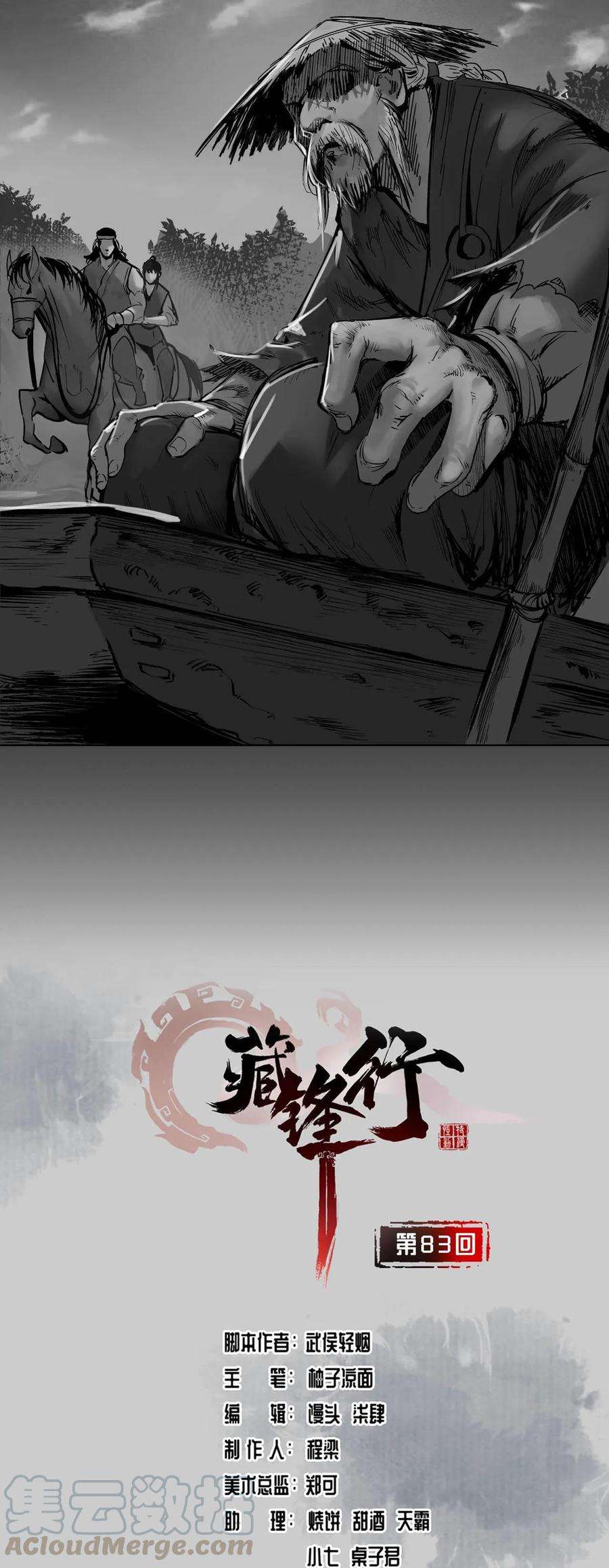 藏锋行83话 银环金线