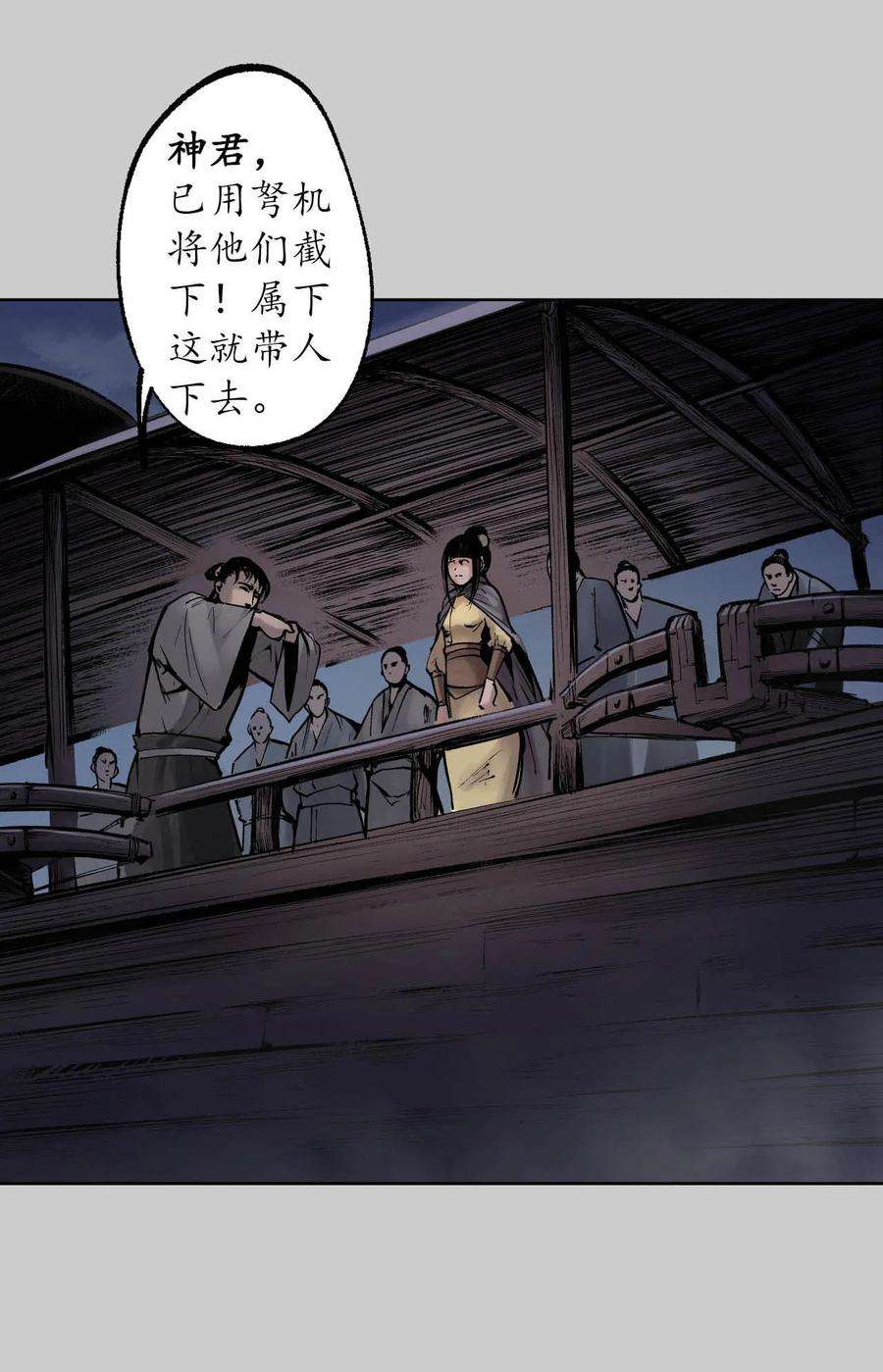 藏锋行83话 银环金线