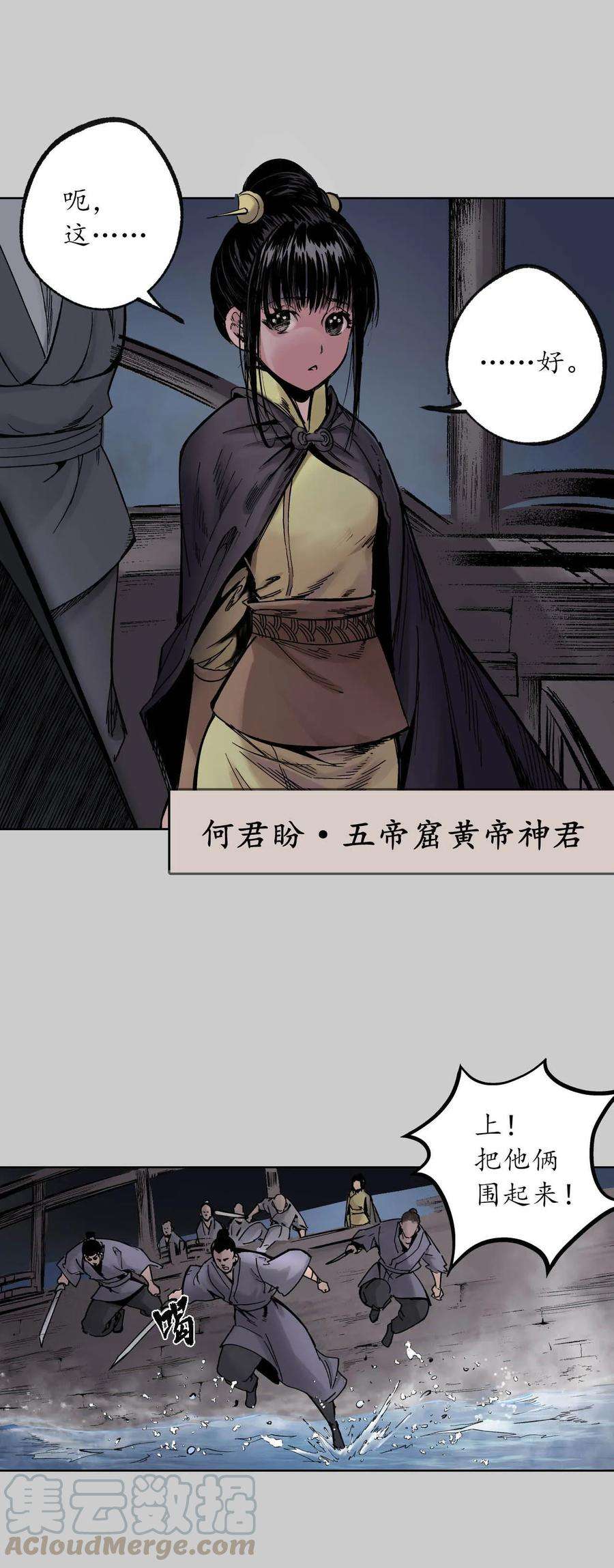 藏锋行83话 银环金线