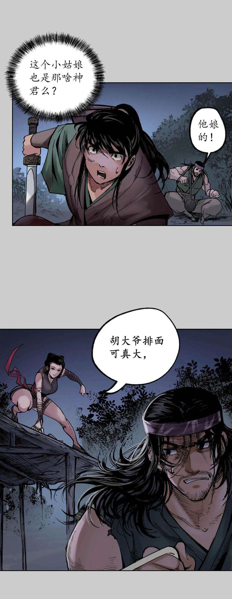 藏锋行83话 银环金线