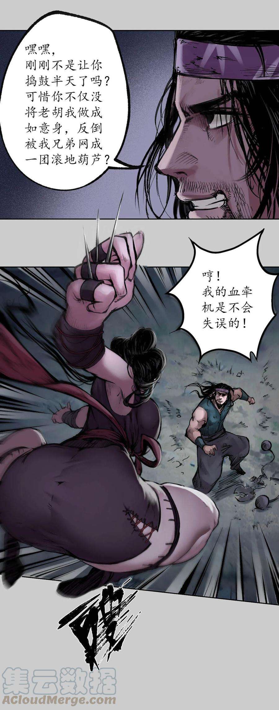 藏锋行83话 银环金线