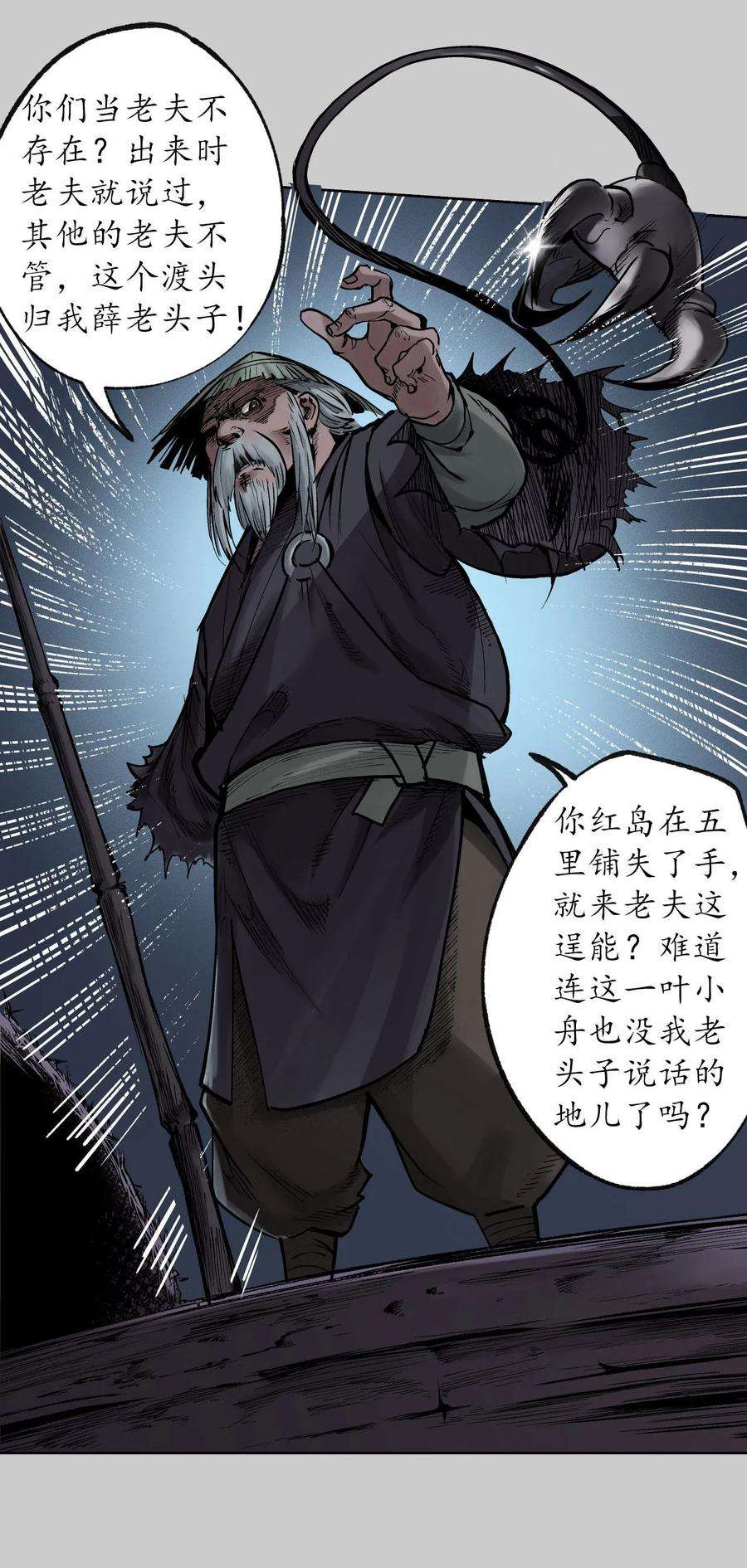 藏锋行83话 银环金线