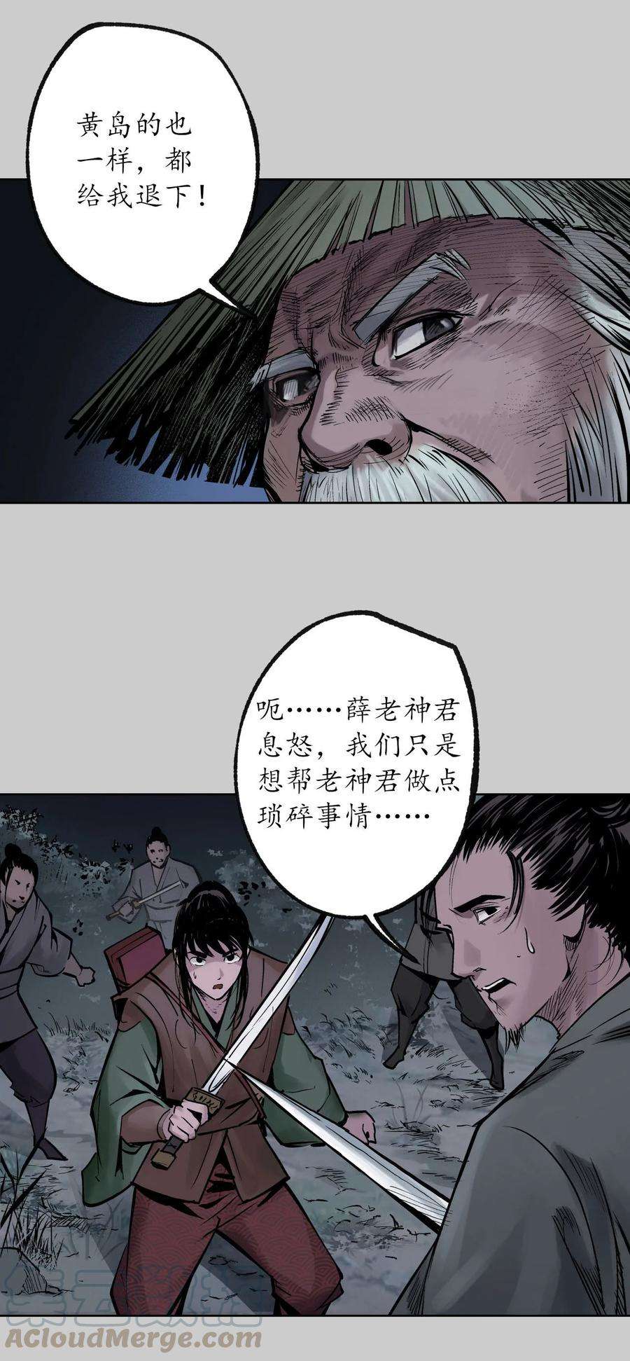 藏锋行83话 银环金线