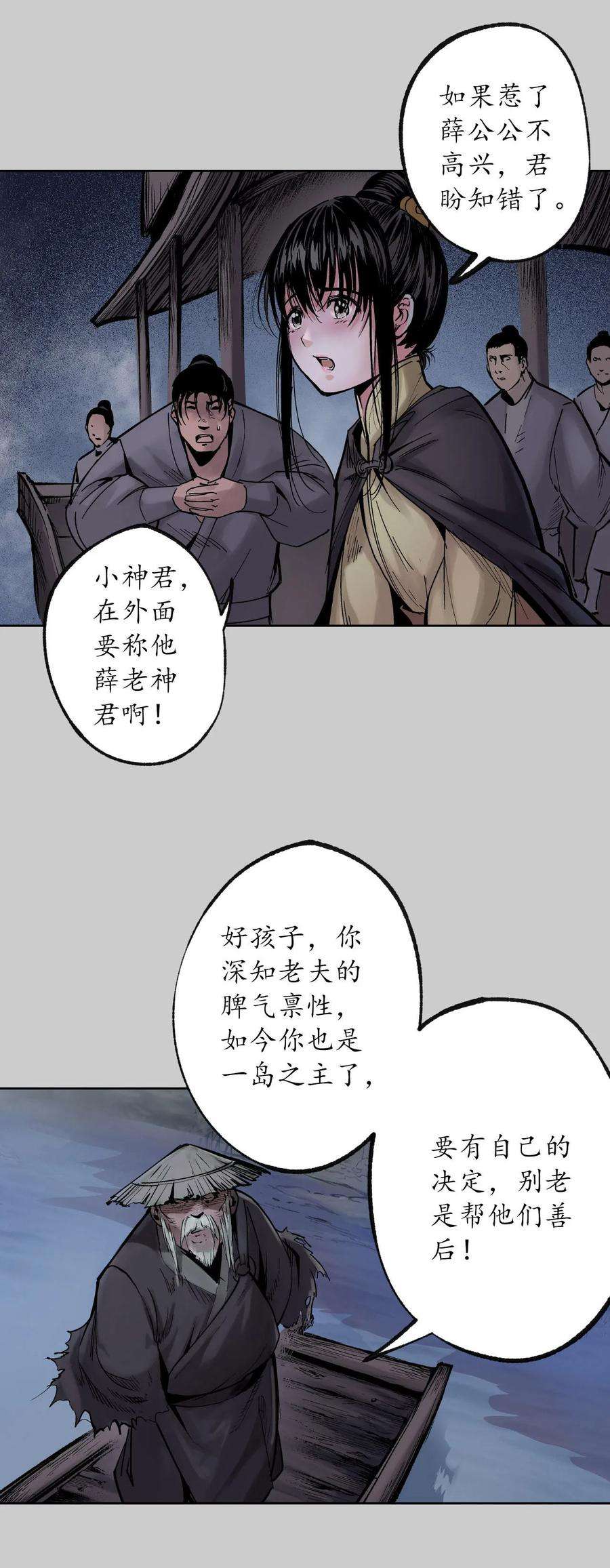 藏锋行83话 银环金线