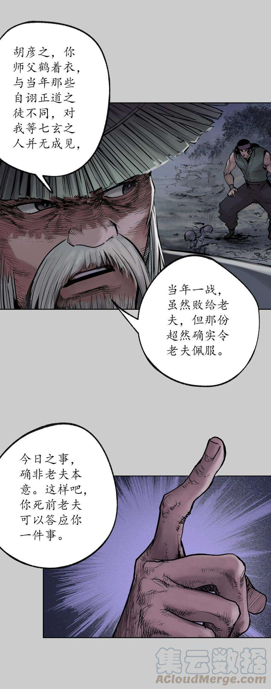 藏锋行83话 银环金线