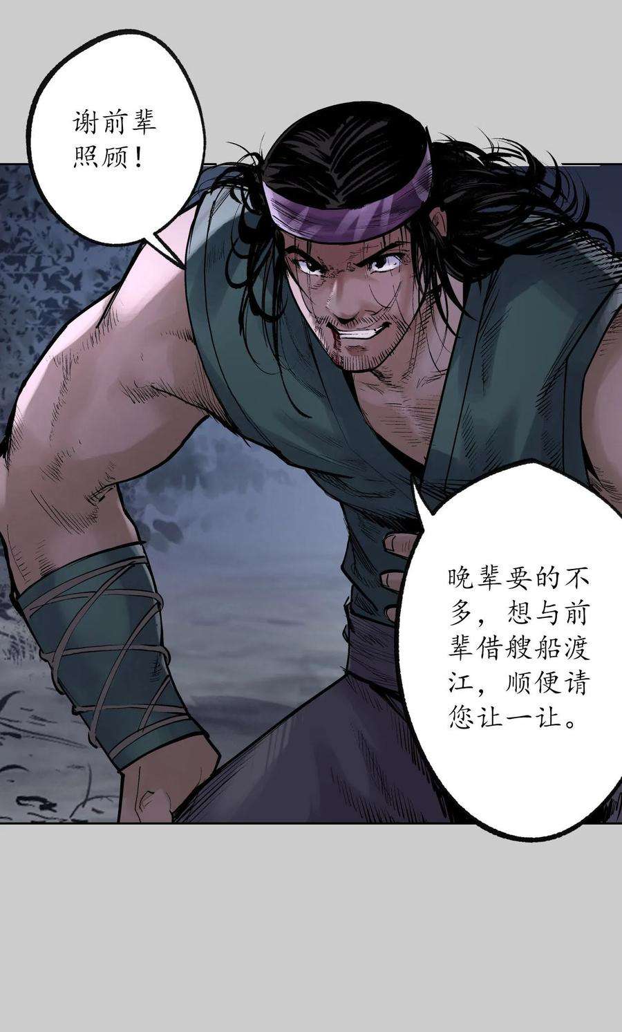 藏锋行83话 银环金线
