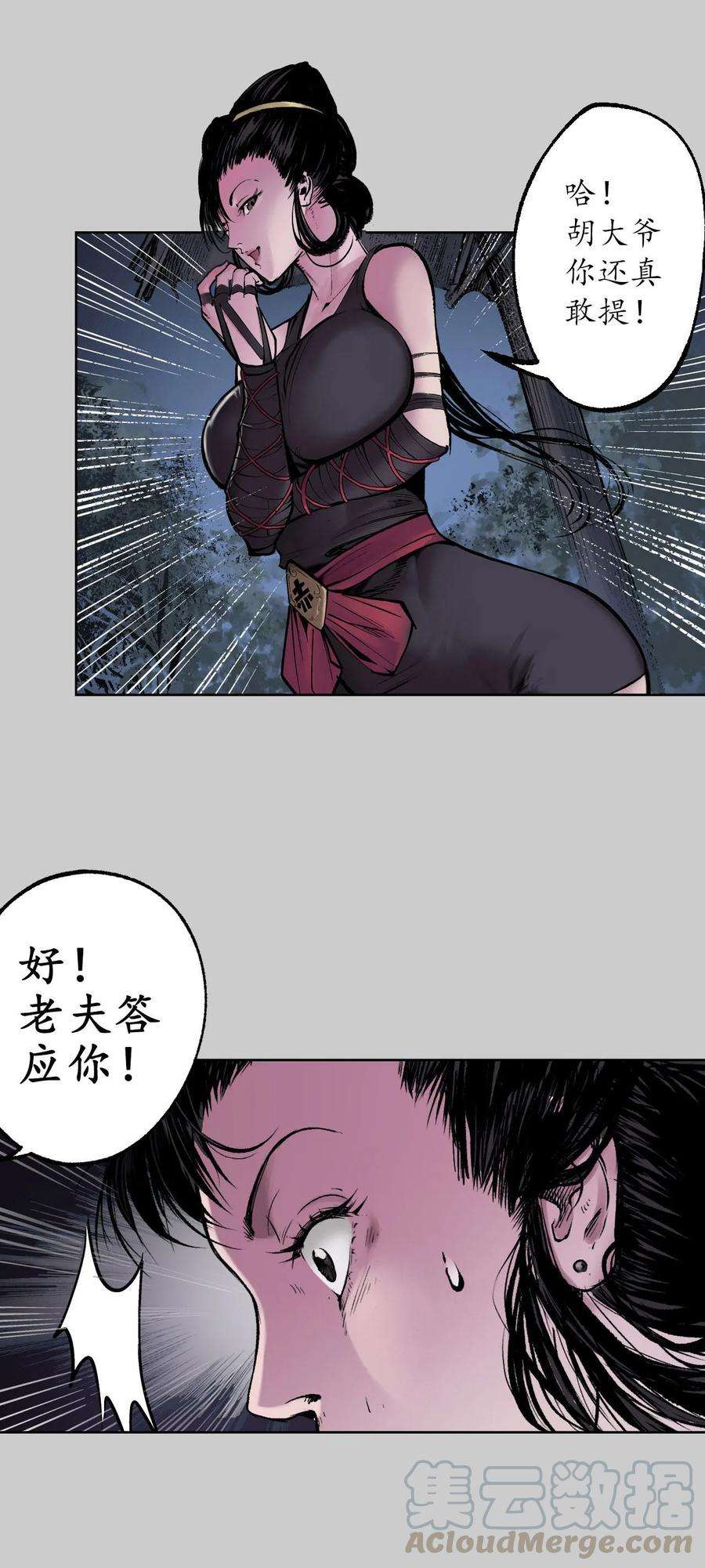 藏锋行83话 银环金线