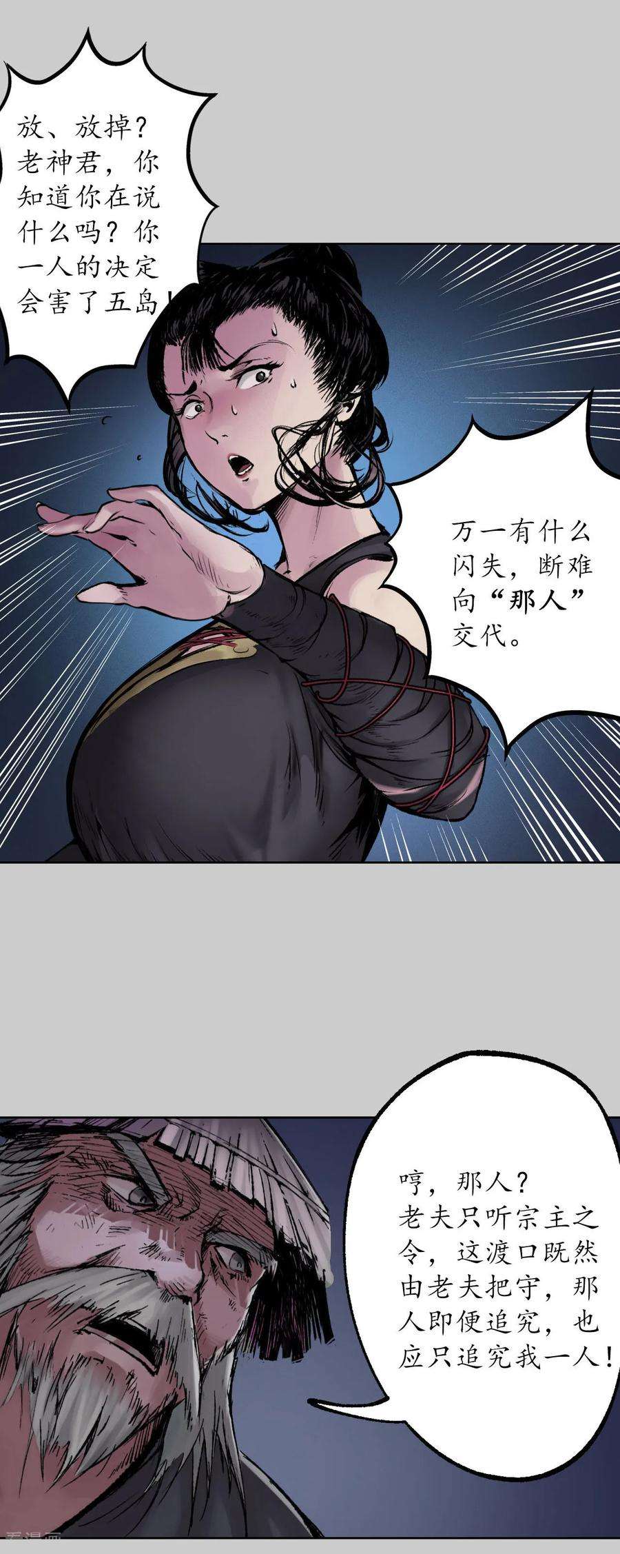 藏锋行83话 银环金线