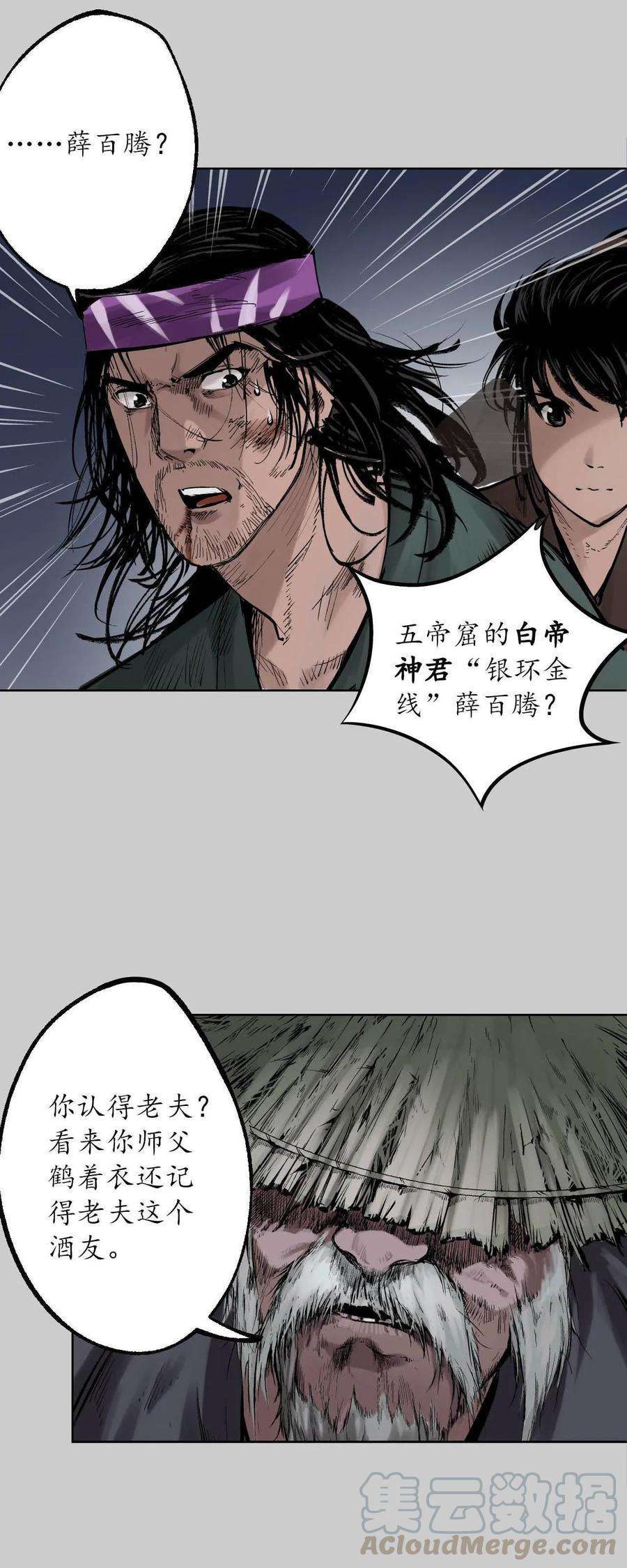 藏锋行83话 银环金线