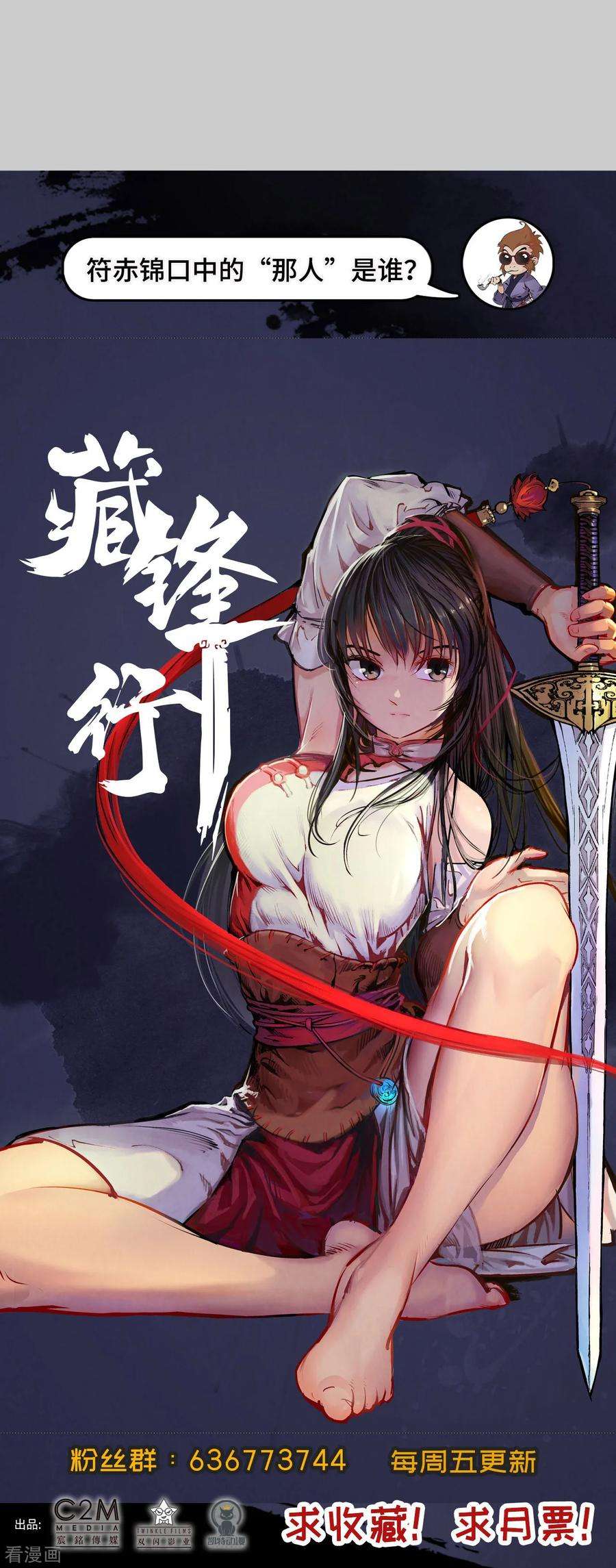 藏锋行83话 银环金线