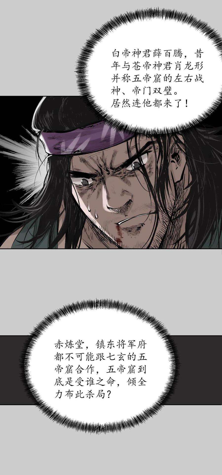 藏锋行83话 银环金线