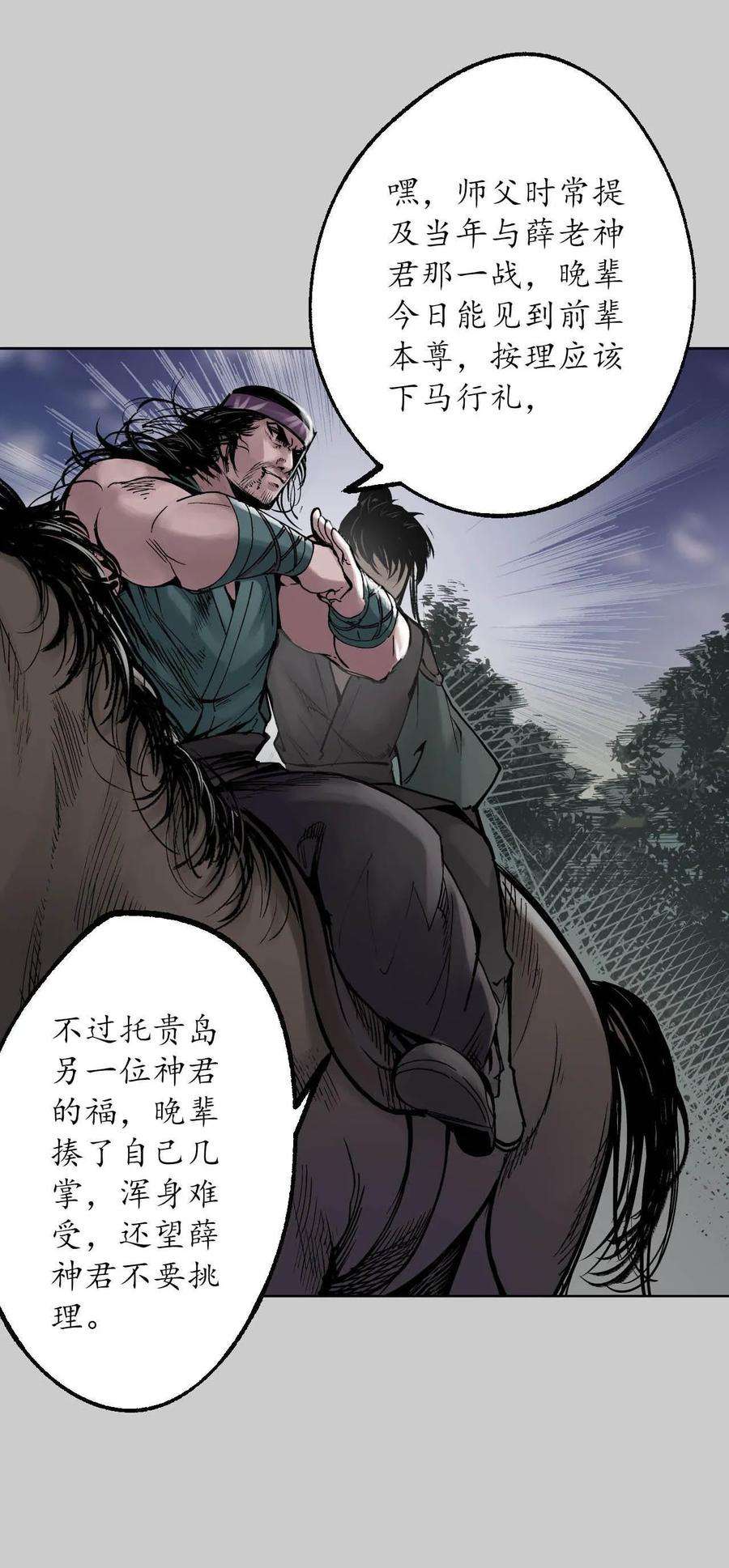藏锋行83话 银环金线