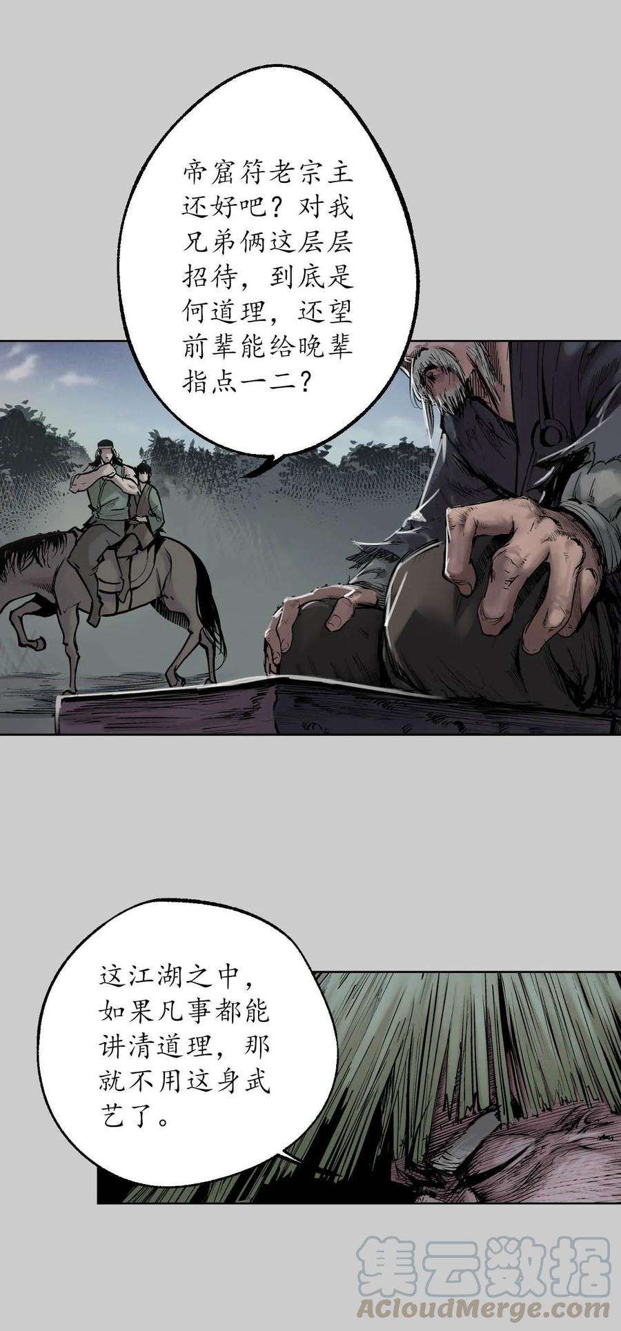 藏锋行83话 银环金线