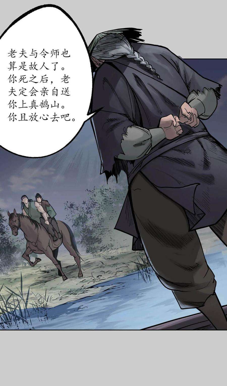 藏锋行83话 银环金线